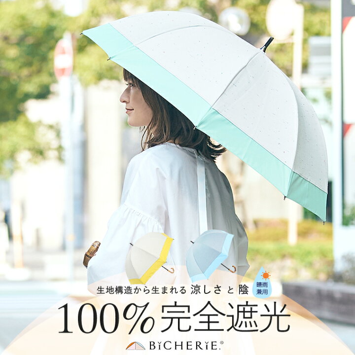 楽天市場】日傘 100% 完全遮光 長傘 遮熱 晴雨兼用 Sサイズ 50cm バイ  