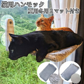 猫 ハンモック 窓 窓につけるベッド 猫 窓 ハンモック 窓用ハンモック 猫用ハンモック 吸盤 窓のベッド 窓用ベッド 窓 ステップ 窓のベッド ねこ はんもっく キャットステップ 大きめ 組立簡単 洗濯可能 折り畳み 折りたたみ 夏 冬