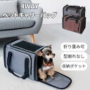 4WAY 犬 キャリーバッグ 小型犬 猫 キャリーバッグ ペットキャリ...