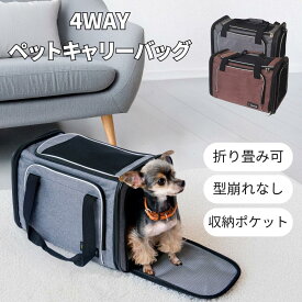 4WAY 犬 キャリーバッグ 小型犬 猫 キャリーバッグ ペットキャリーバッグ キャリーケース 車 車載 折りたたみ ショルダー 肩かけ おしゃれ 自立型 型崩れなし 収納 多機能 丈夫 軽い 軽量 2ポケット Mサイズ 夏冬対応マット