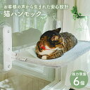 【スーパーSALE限定価格15％OFF】【強力吸盤6個 改良版】猫 ハンモック 猫 窓 ハンモック 窓用ハンモック 窓につける…