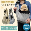 【強化ワイド底板付き】犬 スリング ペットスリング 底板付き 猫...