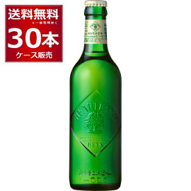 キリン ハートランド 小瓶 330ml×30本(1ケース)【送料無料※一部地域は除く】※空瓶・空ケースの回収は対応致しかねます