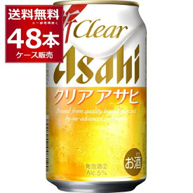 アサヒ クリアアサヒ 350ml×48本(2ケース) 新ジャンル ビール 国産ビール 日本【送料無料※一部地域は除く】