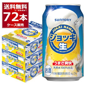 サントリー ジョッキ生 350ml×72本 (3ケース) 新ジャンル ビール類 ビール beer 天然水 100％ 仕込【送料無料※一部地域は除く】