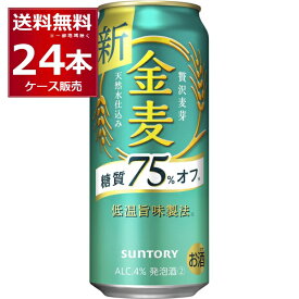 サントリー 金麦 糖質75％オフ 500ml×24本(1ケース) インターナショナル ビア チャレンジ2021 スペシャリティビア部門 金賞【送料無料※一部地域は除く】