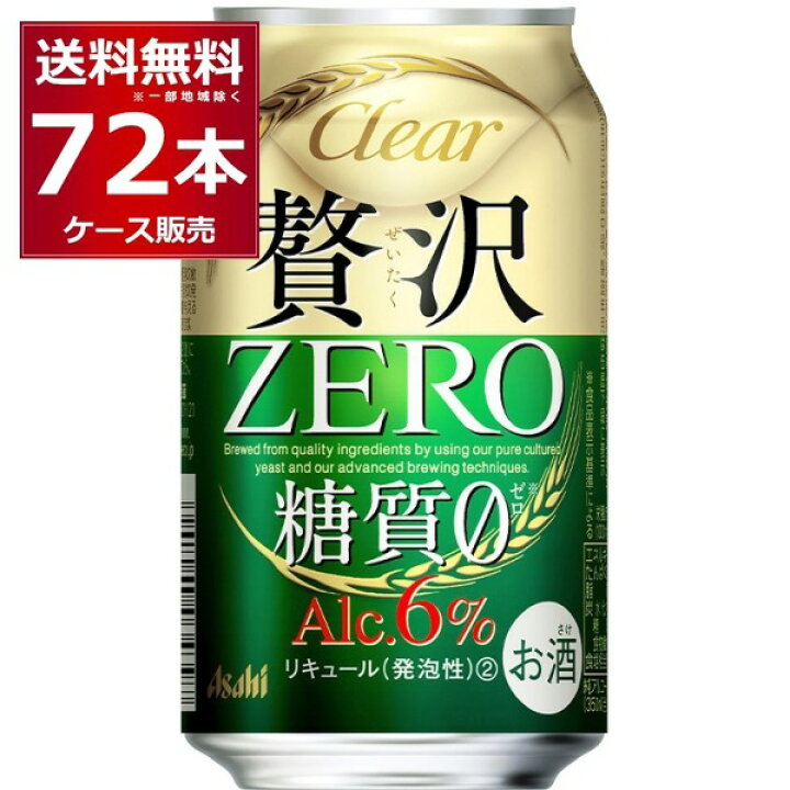 楽天市場】アサヒ クリアアサヒ 贅沢ゼロ 350ml×72本(3ケース) 新 