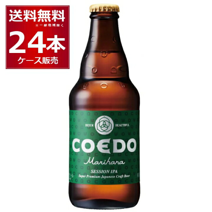 楽天市場】COEDO コエド 毬花 -Marihana- 333ml×24本(1ケース)【送料 