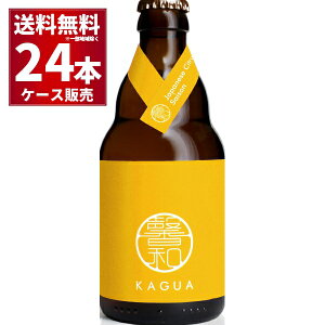 ] KAGUA Saison 330ml×24{(1P[X)yꕔn͏zrr[@JOA