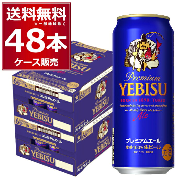 楽天市場】サッポロ エビス プレミアムエール 500ml×48本(2ケース 