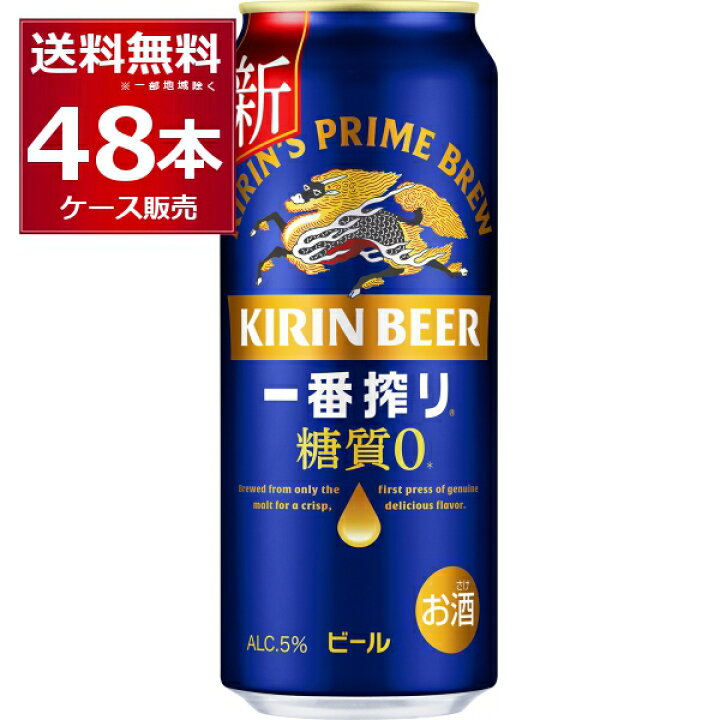 楽天市場】ビール 送料無料 キリン 一番搾り 糖質ゼロ 500ml×48本(2 
