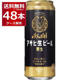 アサヒ 生ビール 黒生 500ml×48本(2ケース)【送料無料※一部地域は除く】