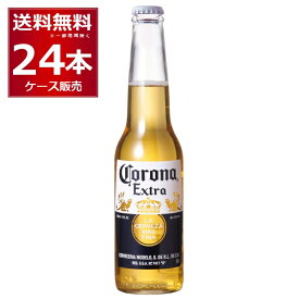 コロナ エキストラ ボトル 330ml×24本(1ケース) コロナビール 瓶 corona extra beer 輸入ビール メキシコ【送料無料※一部地域は除く】