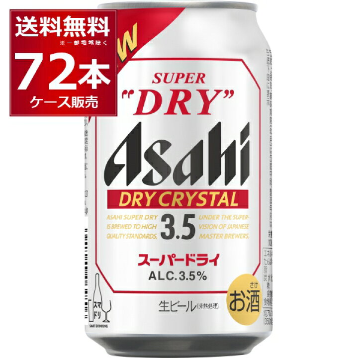 3ケース(72本)アサヒ ドライクリスタル 15000円相当