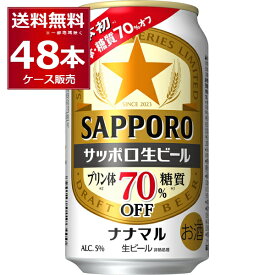 サッポロ 生ビール ナナマル 350ml×48本(2ケース)【送料無料※一部地域は除く】