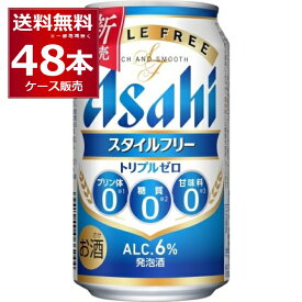 アサヒ スタイルフリー トリプルゼロ 350ml×48本(2ケース)【送料無料※一部地域は除く】
