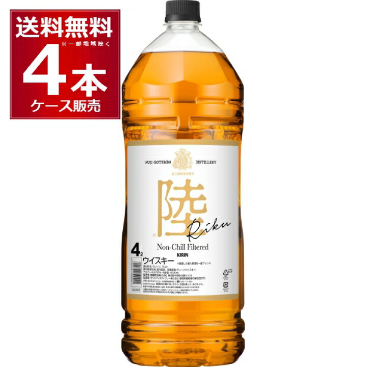 楽天市場】キリンウイスキー 陸 (りく) 50度 4L×4本(1ケース) ランド 