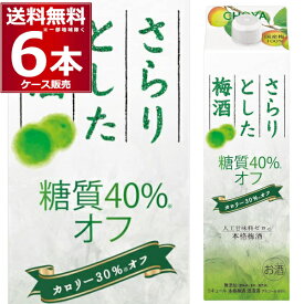 チョーヤ梅酒 さらりとした梅酒 糖質40％オフ 1000ml×6本×1ケース【送料無料※一部地域は除く】