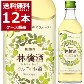 林檎酒（リンチンチュウ）リンゴのお酒 500ml×12本(1ケース) リキュール キリン 永昌源【送料無料※一部地域は除く】