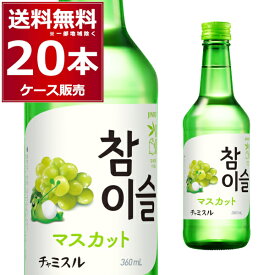 眞露 チャミスル マスカット 360ml×20本(1ケース) jinro 真露 ジンロ 韓国焼酎 韓流 大韓民国【送料無料※一部地域は除く】