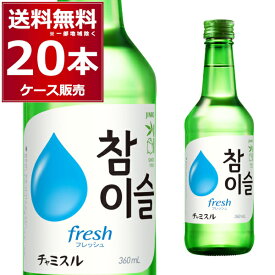 眞露 チャミスル フレッシュ 16％ 360ml×20本(1ケース) jinro 真露 ジンロ 韓国焼酎 韓流 大韓民国【送料無料※一部地域は除く】