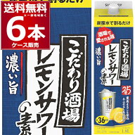 サントリー こだわり酒場 レモンサワーの素 濃い旨 パック 1.8L×6本(1ケース) レサワ 1800ml 【送料無料…