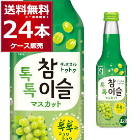 眞露 チャミスル トクトク マスカット 275ml×24本(1ケース) 5度 ソーダ割り 炭酸割り 低アルコール ジンロ 韓国焼酎 ソジュ 韓流 大韓民国【送料無料※一部地域は除く】