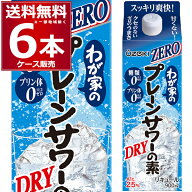 大関 わが家のプレーンサワーの素ZERO 900ml×6本(1ケース) 【送料無料※一部地域は除く】