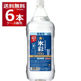 サッポロ サワー 氷彩 1984 素 1800ml×6本(1ケース) 1.8L チューハイ 居酒屋 酎ハイ【送料無料※一部地域は除く】