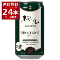 サクラオ SAKURAO GIN ORIGINAL GIN＆TONIC 350ml×24本(1ケース)【送料無料※一部地域は除く】