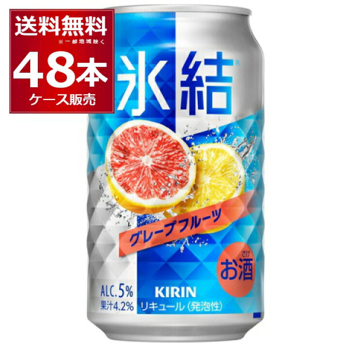 楽天市場】キリン 氷結 グレープフルーツ 350ml×48本(2ケース)【送料 
