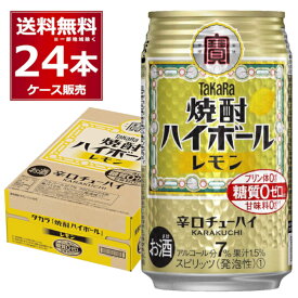 宝酒造 焼酎ハイボール レモン 350ml×24本(1ケース)【送料無料※一部地域は除く】