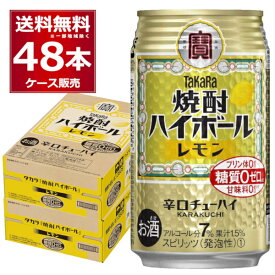 宝酒造 焼酎ハイボール レモン 350ml×48本(2ケース)【送料無料※一部地域は除く】