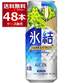 キリン 氷結 シャルドネスパーク 500ml×48本(2ケース)【送料無料※一部地域は除く】