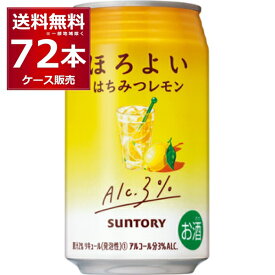 サントリー ほろよい はちみつレモン 350ml×72本(3ケース)【送料無料※一部地域は除く】