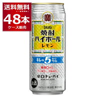宝酒造 焼酎ハイボール キレの5% レモン 500ml×48本(2ケース)【送料無料※一部地域は除く】