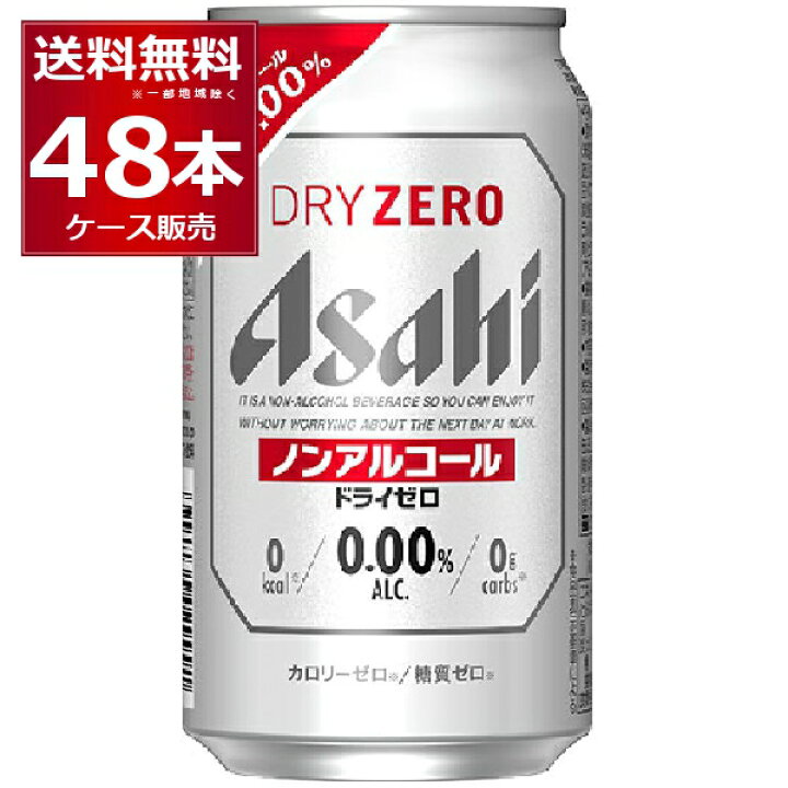 楽天市場】アサヒ ドライゼロ 350ml×48本(2ケース) ノンアルコール 