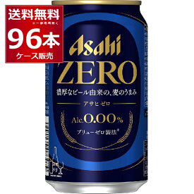 ノンアルコール ビール アサヒ ゼロ ZERO 350ml×96本(4ケース) アルコール0.00％ のんある ビールテイスト飲料 スマドリ【送料無料※一部地域は除く】