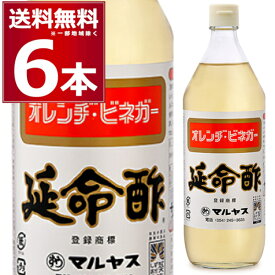 マルヤス 近藤酢店 みかんのお酢 延命酢 900ml×6本 静岡お酢の蔵 オレンジビネガー 酢の物 ピクルス【送料無料※一部地域は除く】