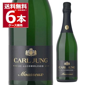 送料無料 ノンアルコール スパークリングワイン カールユング スパークリング ドライ 白 泡 750ml×6本(1ケース) 脱アルコールワイン ノンアルワイン ドイツ【送料無料※一部地域は除く】