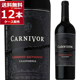 カーニヴォ カベルネ ソーヴィニヨン カリフォルニアワイン 赤ワイン 濃旨 フルボディ red wine 750ml×12本(1ケース)【送料無料※一部地域は除く】