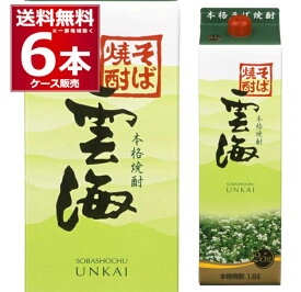 雲海酒造 本格そば焼酎 雲海 パック 25度 1.8L×6本(1ケース) 蕎麦焼酎 本格焼酎 乙類焼酎 1800ml 宮崎県 日本【送料無料※一部地域は除く】