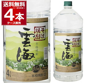 雲海酒造 本格そば焼酎 雲海 ペット 25度 4L×4本(1ケース) 蕎麦 焼酎 本格焼酎 乙類 4000ml 宮崎県 日本【送料無料※一部地域は除く】