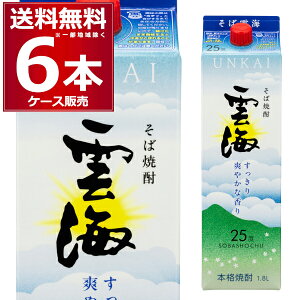 雲海酒造 本格そば焼酎 雲海 パック 25度 1.8L×6本(1ケース) 蕎麦焼酎 本格焼酎 乙類焼酎 1800ml 宮崎県 日本【送料無料※一部地域は除く】