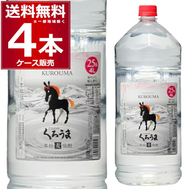 楽天市場】神楽酒造 麦焼酎 くろうま ペット 4000ml×4本(1ケース 
