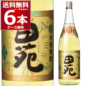 田苑酒造 金ラベル 一升瓶 25度 1800ml×6本(1ケース)【送料無料※一部地域は除く】