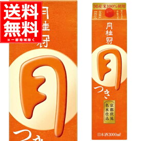 送料無料 月桂冠 つき パック 3L×4本(1ケース) 日本酒 清酒 3000ml 京都府 伏見 日本【送料無料※一部地域は除く】