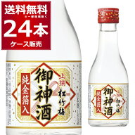 宝酒造 上撰松竹梅 御神酒 純金箔入 180ml×24本（2ケース）【送料無料※一部地域は除く】日本酒 金箔 瓶