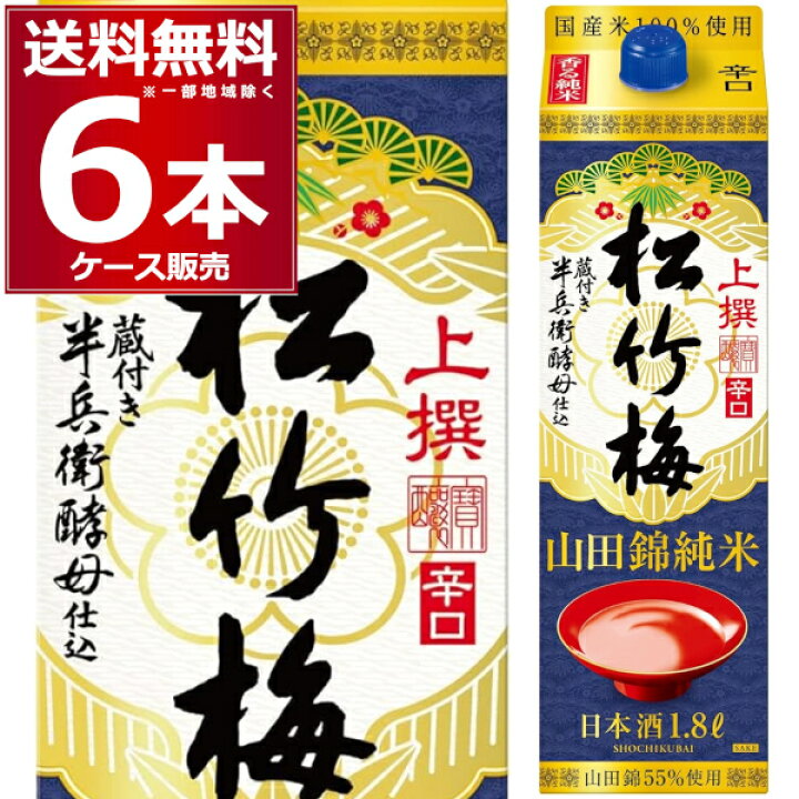 楽天市場】宝酒造 上撰 松竹梅 山田錦純米 サケパック 1800ml×6本(1 