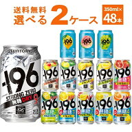 サントリー -196℃ ストロングゼロ 選べる よりどり セット 缶チューハイ 350ml×48本(2ケース)【送料無…